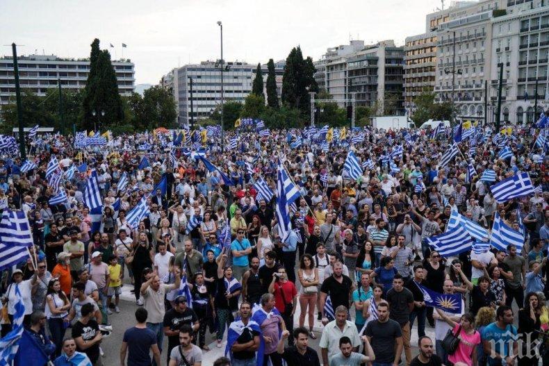 Продължават протестите в Гърция заради името на Македония