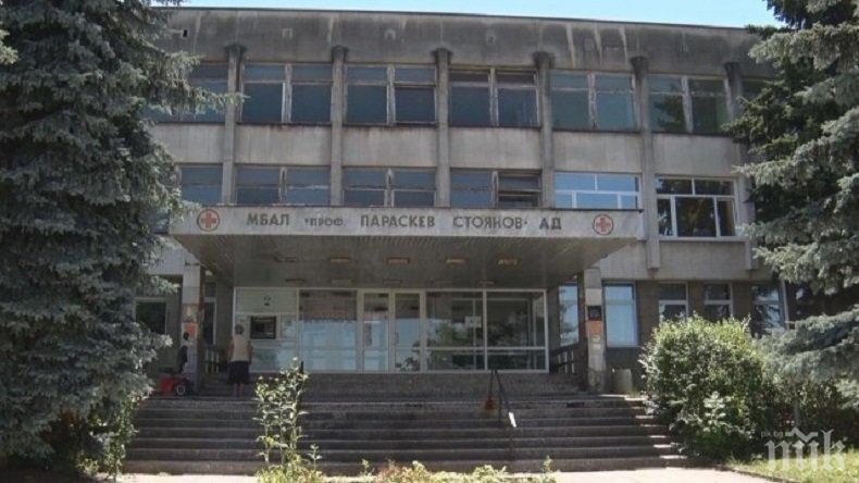 Болницата в Ловеч е с ново ръководство