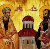 ПЕТРОВДЕН Е! Честваме светите апостоли Петър и Павел