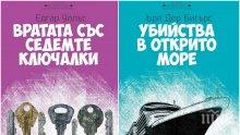 Криминална мистерия от бащата на "Кинг-Конг"