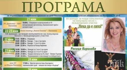 рожден ден всенародни празненства празника павликени