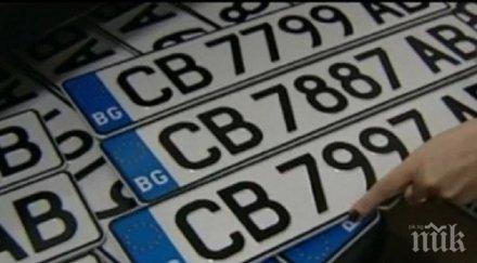 всички шофьори премахват буквите номерата колите