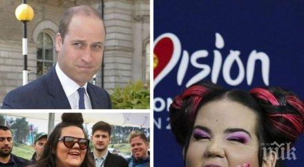 четири очи победителката евровизия срещата принц уилям наистина готин
