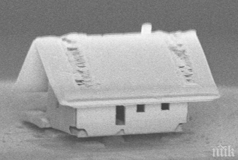 В лаборатория във Франция построиха най-малката къща в света