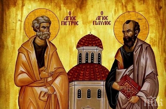ПЕТРОВДЕН Е! Честваме светите апостоли Петър и Павел