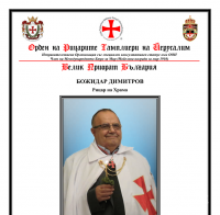 И Орденът на тамплиерите пусна жалейка за брат Божидар Димитров