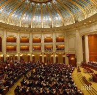 В парламента на Румъния приеха промяна в Наказателния кодекс