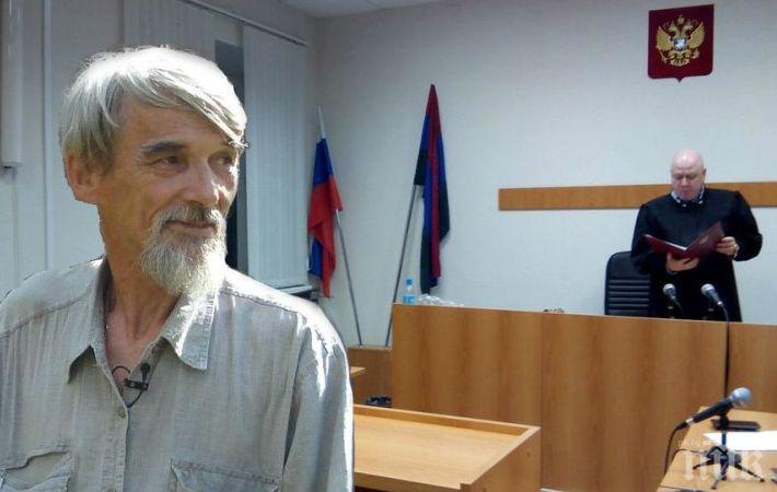 Обвиниха историка Юрий Дмитриев в сексуална агресия