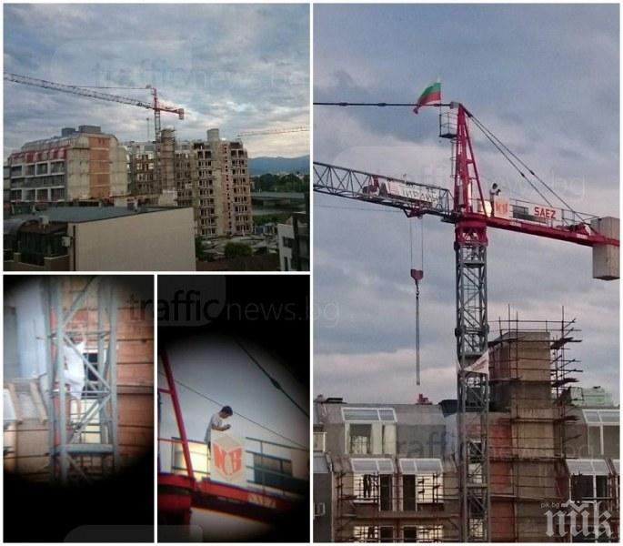 БЕЗРАЗСЪДНО! Хлапета се покатериха на кран в Пловдив, правят си селфита (СНИМКИ)