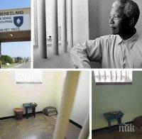 Хит! Килията на Нелсън Мандела става хотелска стая