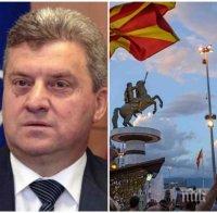 СУПЕР СКАНДАЛ! Президентът на Македония отказа да подпише указа за името на страната