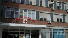 ОБРАТ! Няма да дърпат шалтера на УМБАЛ "Пловдив"