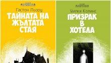 Авторът на "Фантомът на операта" писал наръчници за детективи