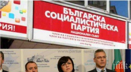 шефка бсп казанлък убийствено писмо пик партията стигна дъното ръководството тресе интриги манипулации лъжи натиска компромати сме тежкия разпад истор