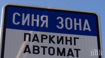 всяка кола касичка половин милион приходи синя зона пловдив юни
