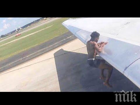 ПАНИКА В АТЛАНТА! Мъж по гащи буйства върху крилото на самолет (ВИДЕО)