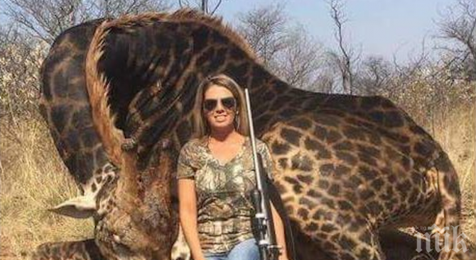 Шоузвезди скочиха срещу американка, убила жираф в Африка (ВИДЕО)