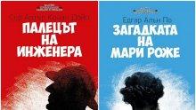 Творби на Едгар Алън По са предтечите на великите детективски романи