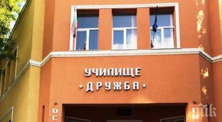 организация близка фето финансирала частно училище пловдив
