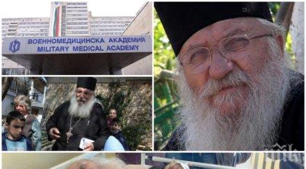 косъм отец иван размина смъртта