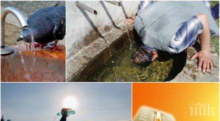 жегите продължават слънцето пече силно температурите стигнат градуса