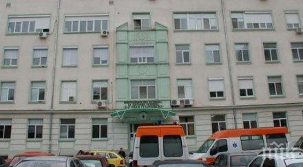 насилие сливенската болница
