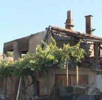 Изгоря къщата на бивш селски кмет в Лютидол, подозират умишлен палеж