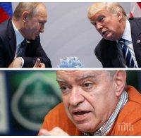 ИЗВЪНРЕДНО! Проф. Михаил Константинов с горещ коментар за срещата Путин-Тръмп: Двамата тропнаха по масата и показаха...