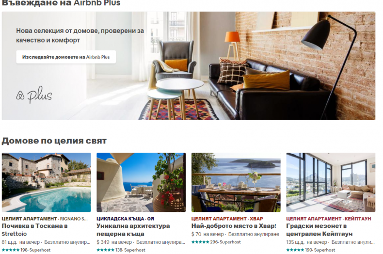Европейската комисия даде срок на Airbnb да реши проблема с резервации и цени