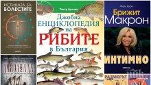 Топ 5 на най-продаваните книги на издателство "Милениум" (16-22 юли)