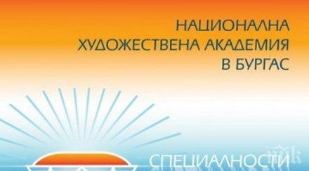 бургас отваря врати филиал националната художествена академия
