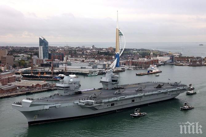 Великобритания показва сила и праща новия си самолетоносач в Тихия океан