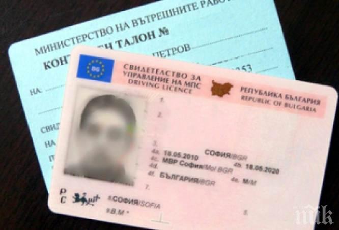 143-ма бандити искали български паспорт