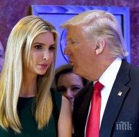 Иванка Тръмп спира с продажбата на дрехи и обувки