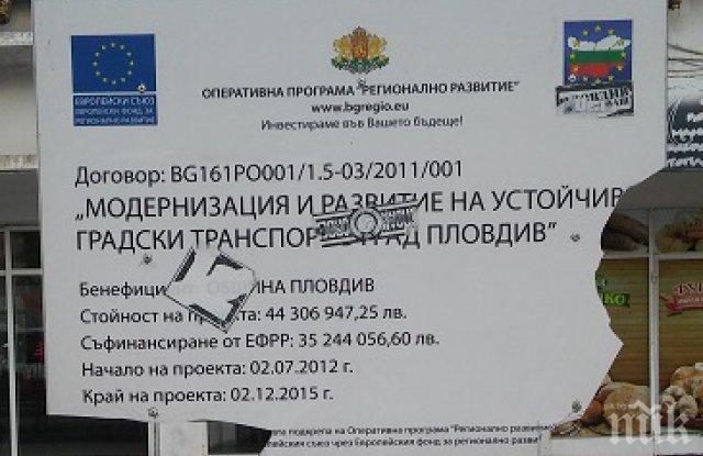 Вандали посегнаха на евротабелите в Пловдив