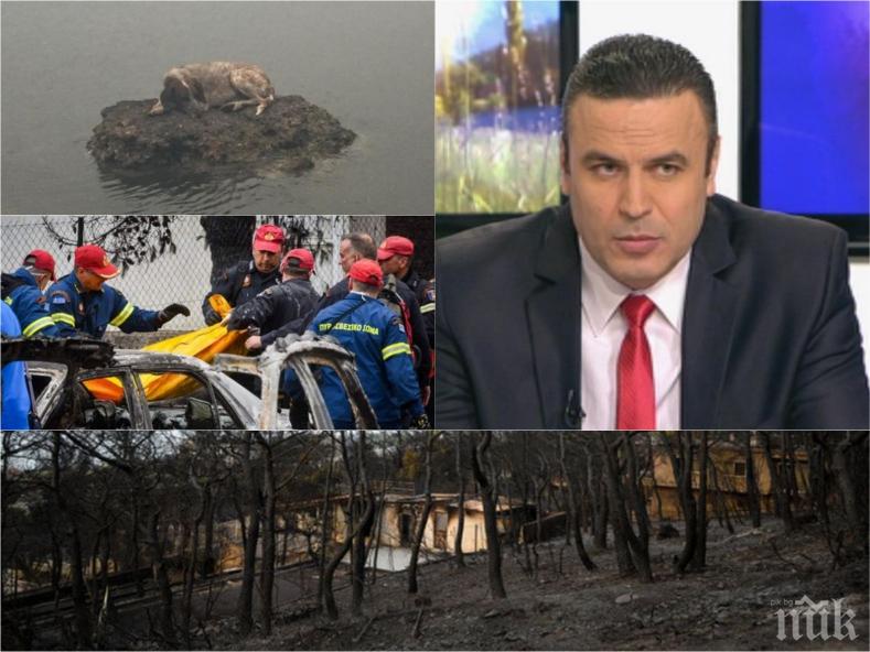 ЕКСПЕРТНО! Наш огнеборец с горещ коментар за огнения ад в Гърция: Пожарите най-вероятно са умишлени, жертвите ще растат