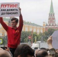 Протести в Русия срещу увеличаването на пенсионната възраст