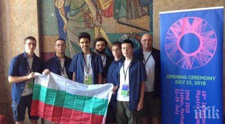 ГОРДОСТ БЪЛГАРСКА! Две сребра и бронз за олимпийците ни по физика в Лисабон