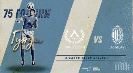 обрат милан идва август мачът памет гунди въпрос