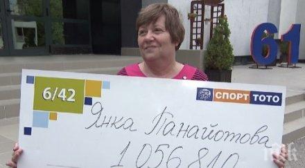 късмет янка стана ата тото милионерка