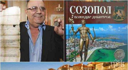 признание археологическият музей улица созопол носят името божидар димитров