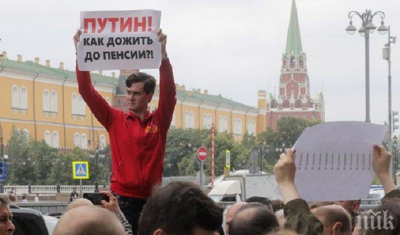 Протести в Русия срещу увеличаването на пенсионната възраст