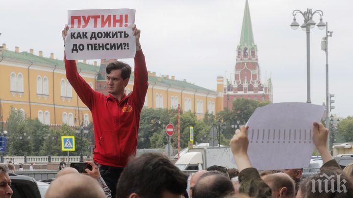 Хиляди руснаци протестираха отново в Москва срещу повишаването на пенсионната възраст
