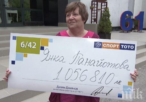 КЪСМЕТ! Янка стана 95-ата тото милионерка