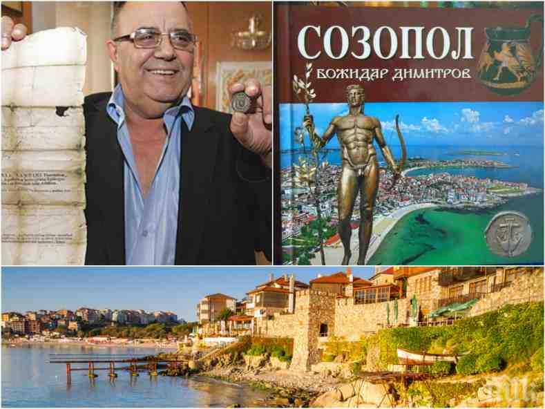 ПРИЗНАНИЕ! Археологическият музей и улица в Созопол ще носят името на Божидар Димитров
