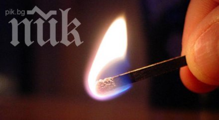 мъж самозапали димитровград