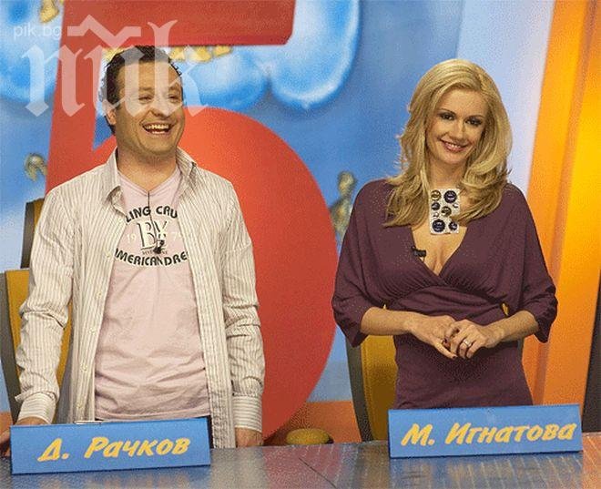  Мария Игнатова и Митко Рачков разделени