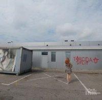 ЗАПОЧНА СЕ! Ултраси на 