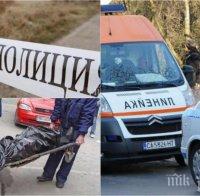 КРИТИЧЕН ДЕН! Пет трупа в България само за денонощие! Самоубийци, удавници и загинали полудиха полицията