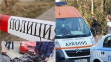 КРИТИЧЕН ДЕН! Пет трупа в България само за денонощие! Самоубийци, удавници и загинали полудиха полицията